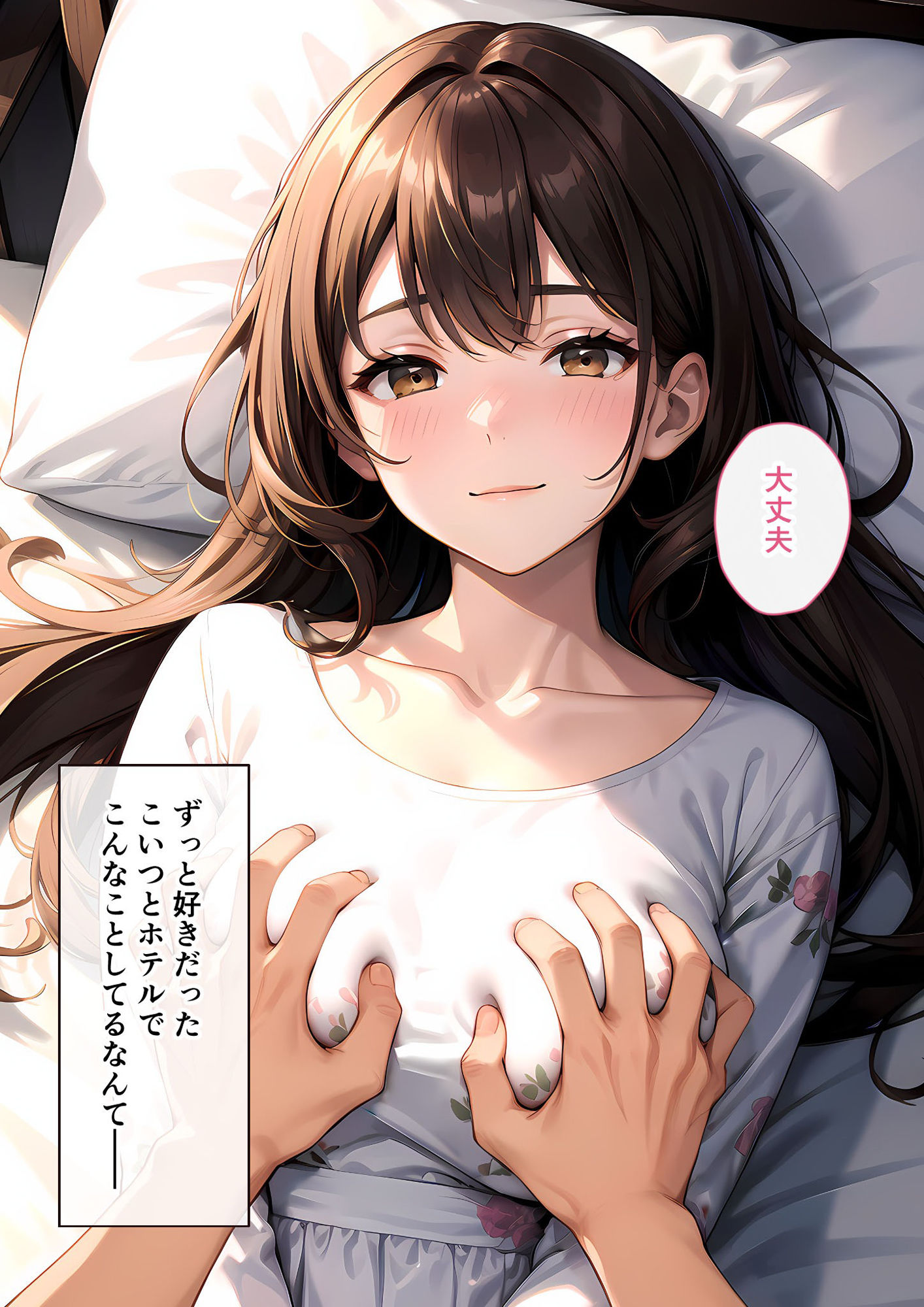 いちゃLOVE純情ベッドルーム 〜夜桜の下、ほろよい同期と想い通じる春風エッチ〜 サンプル2ページ目