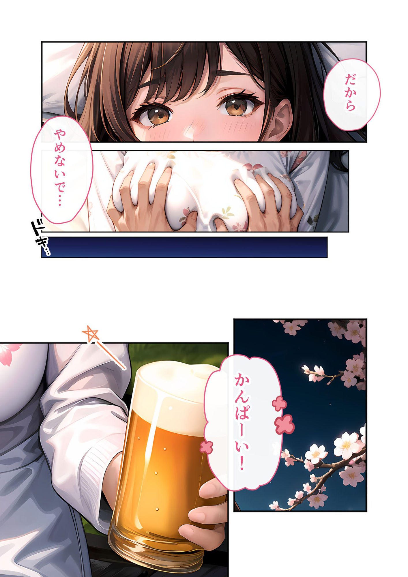 いちゃLOVE純情ベッドルーム 〜夜桜の下、ほろよい同期と想い通じる春風エッチ〜 サンプル3ページ目