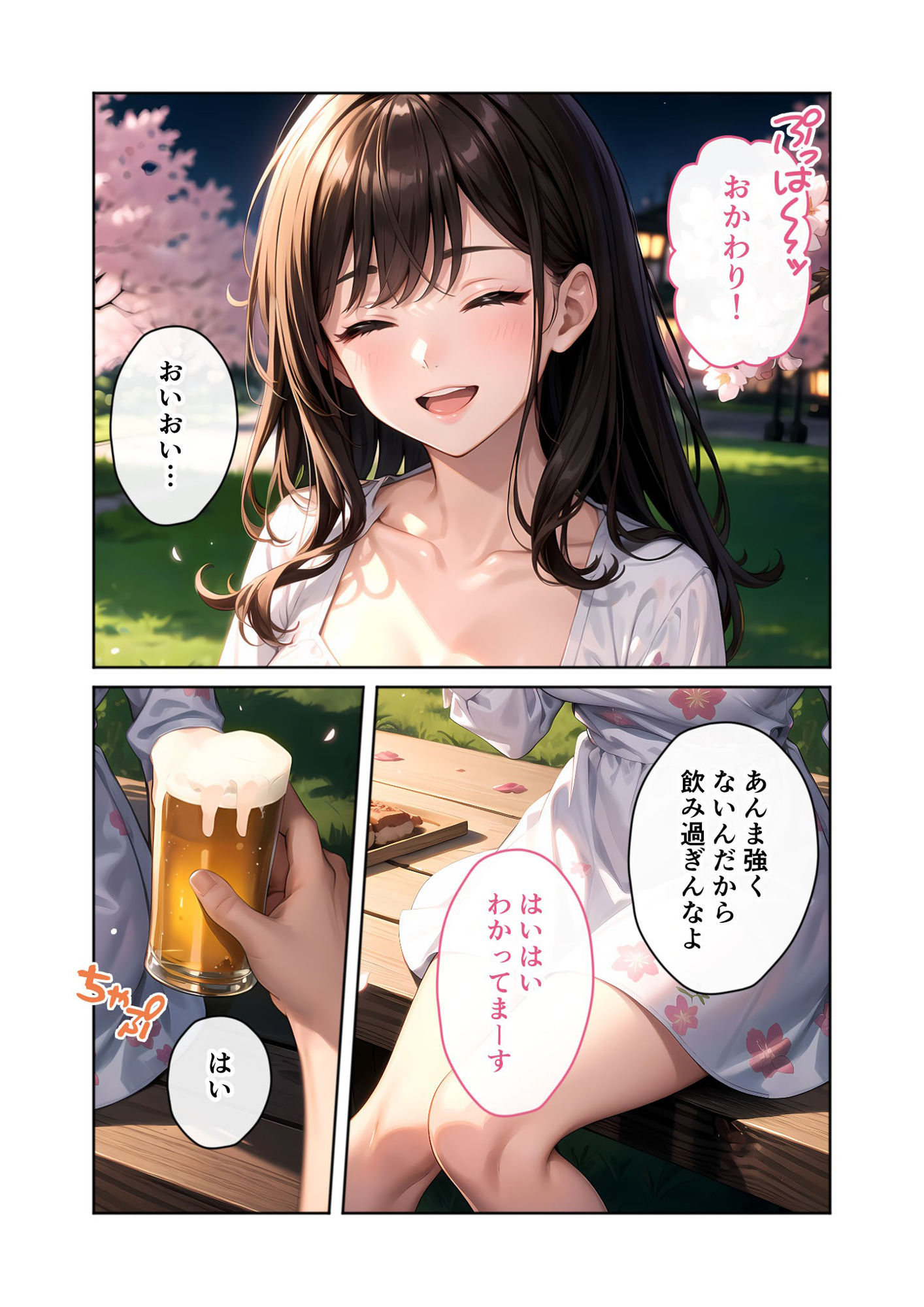 いちゃLOVE純情ベッドルーム 〜夜桜の下、ほろよい同期と想い通じる春風エッチ〜 サンプル5ページ目