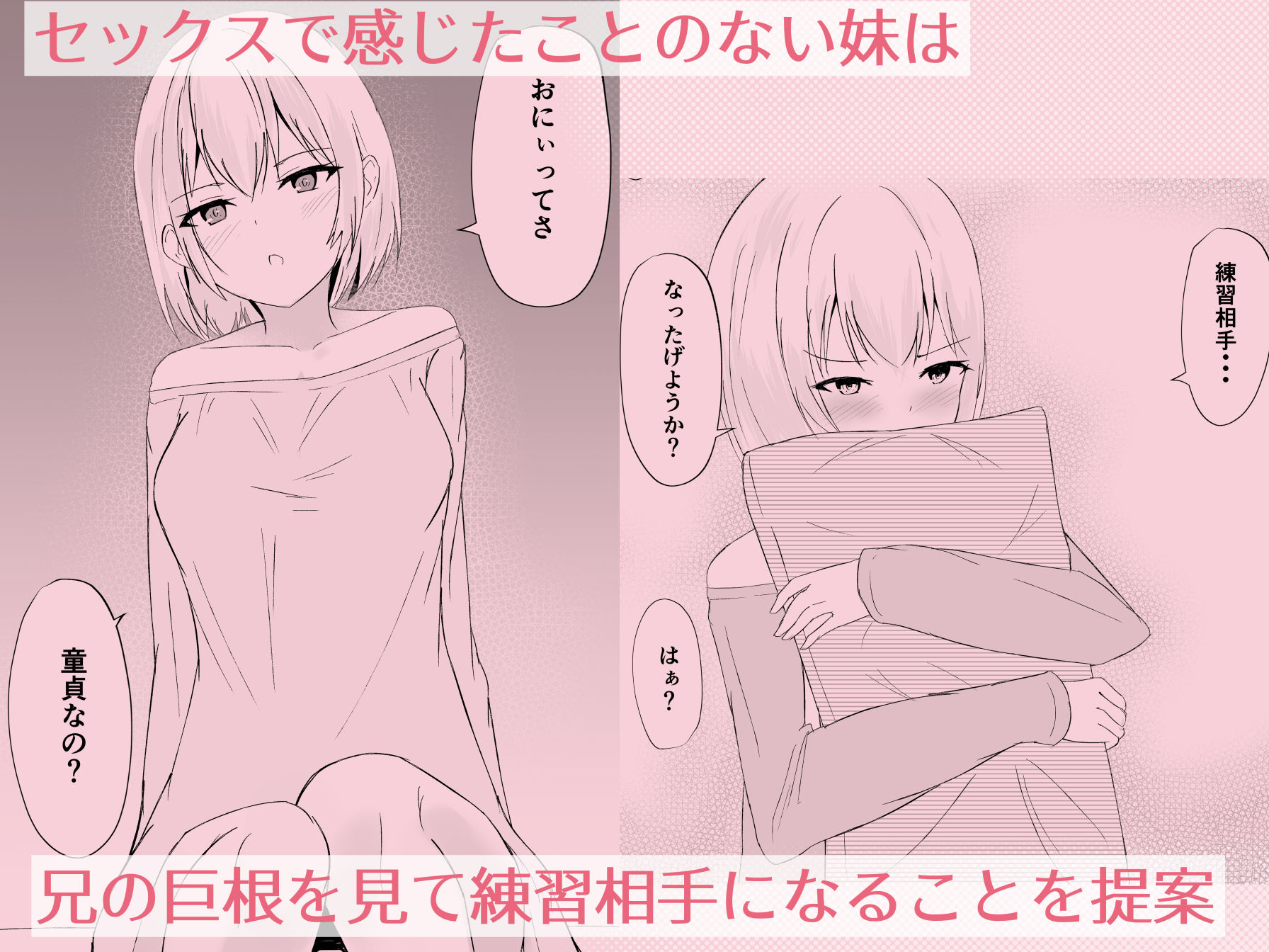 イモウトドウテイ サンプル1ページ目