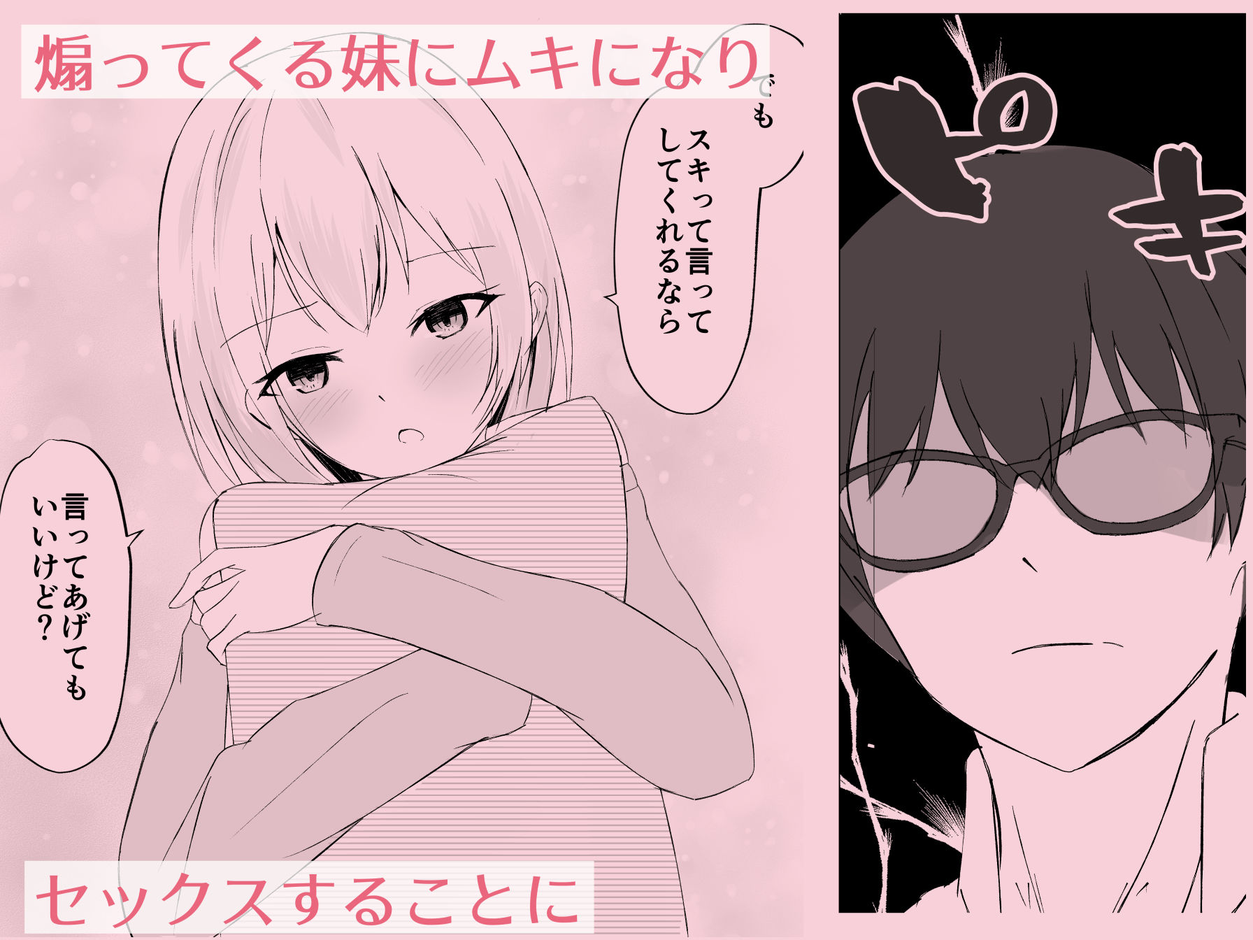 イモウトドウテイ サンプル2ページ目