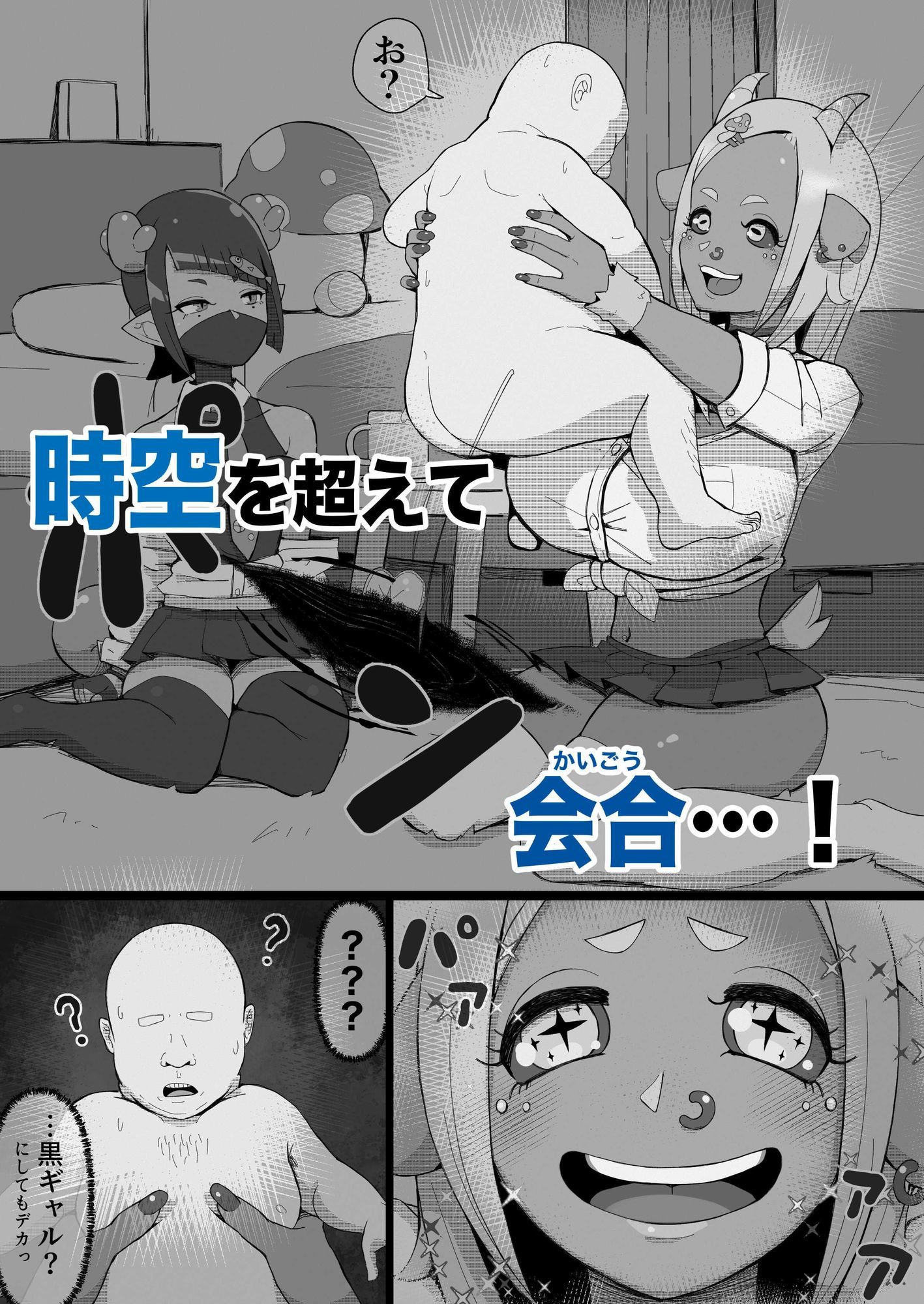 JK人外ギャルはニンゲンが飼いたい！ サンプル2ページ目