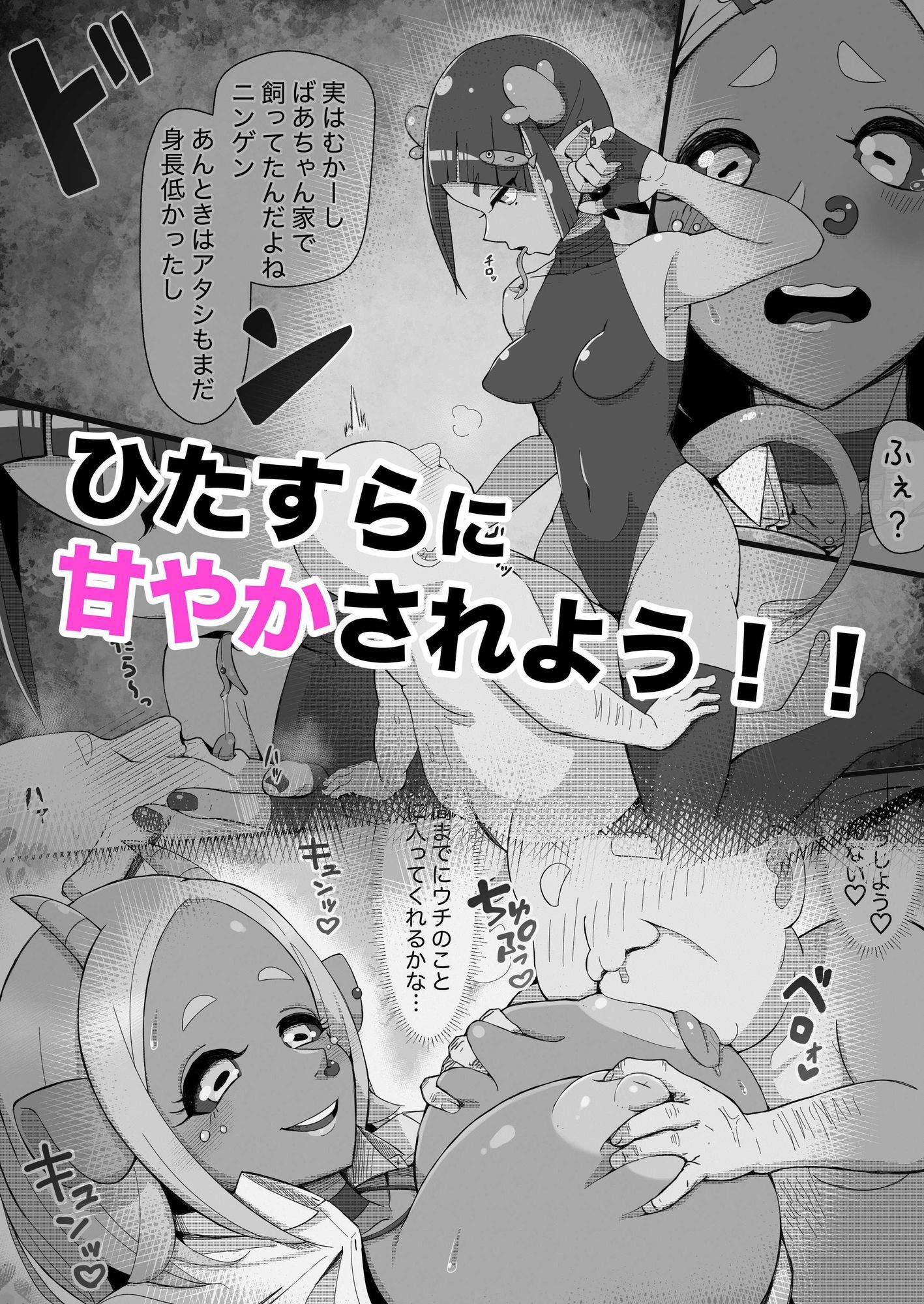 JK人外ギャルはニンゲンが飼いたい！ サンプル5ページ目