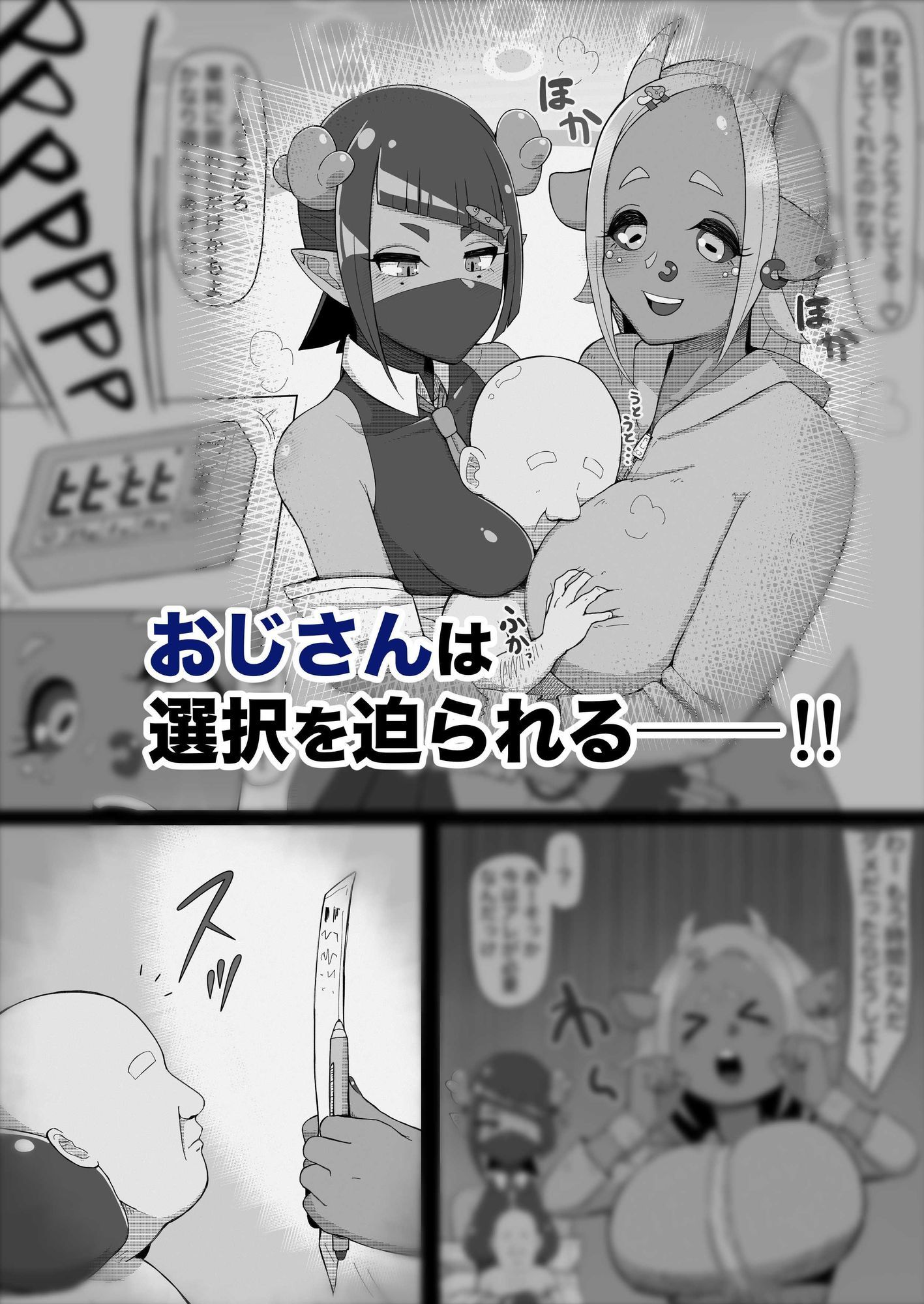 JK人外ギャルはニンゲンが飼いたい！ サンプル7ページ目