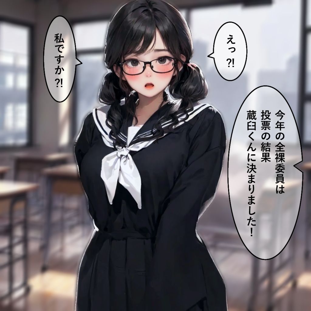 全裸委員 サンプル3ページ目