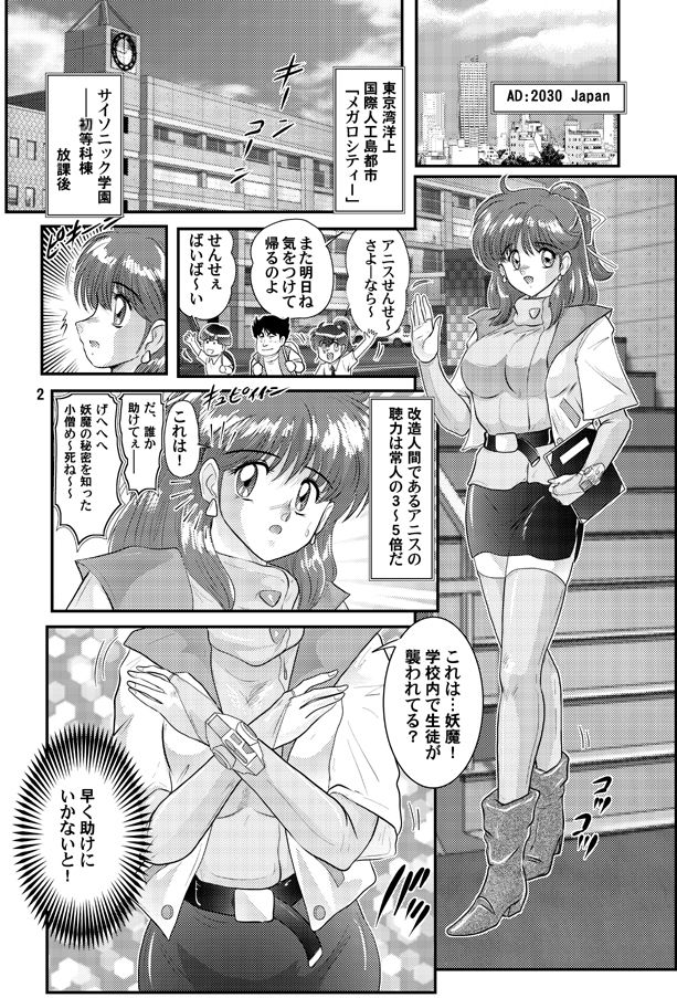 超音教淫アニス先生 サンプル2ページ目
