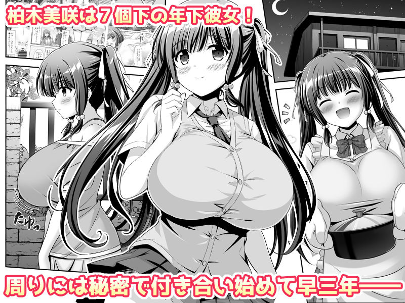 早熟カノジョは背伸びしたい！2 サンプル1ページ目