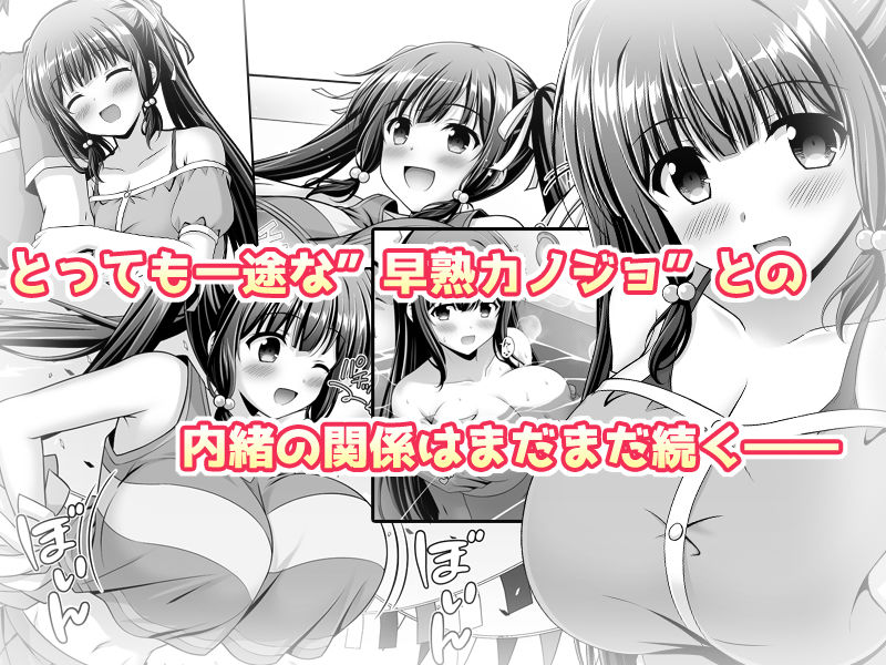 早熟カノジョは背伸びしたい！2 サンプル7ページ目