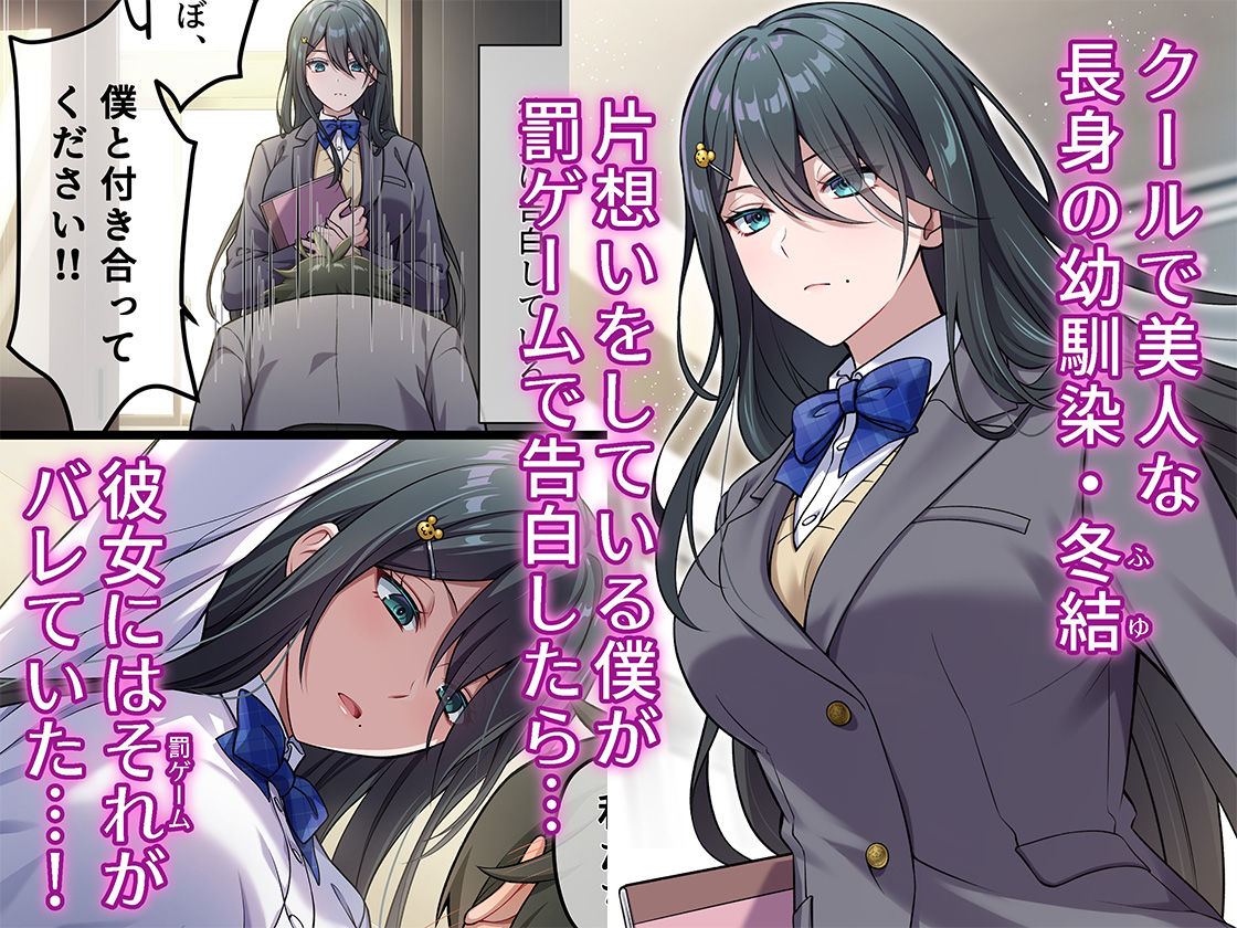 でっかわクールな幼馴染は、僕をどろどろに甘やかす サンプル1ページ目