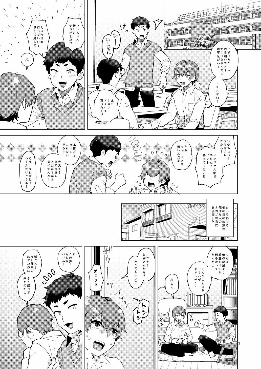 シーメールシングルマザーのシズキさん サンプル2ページ目