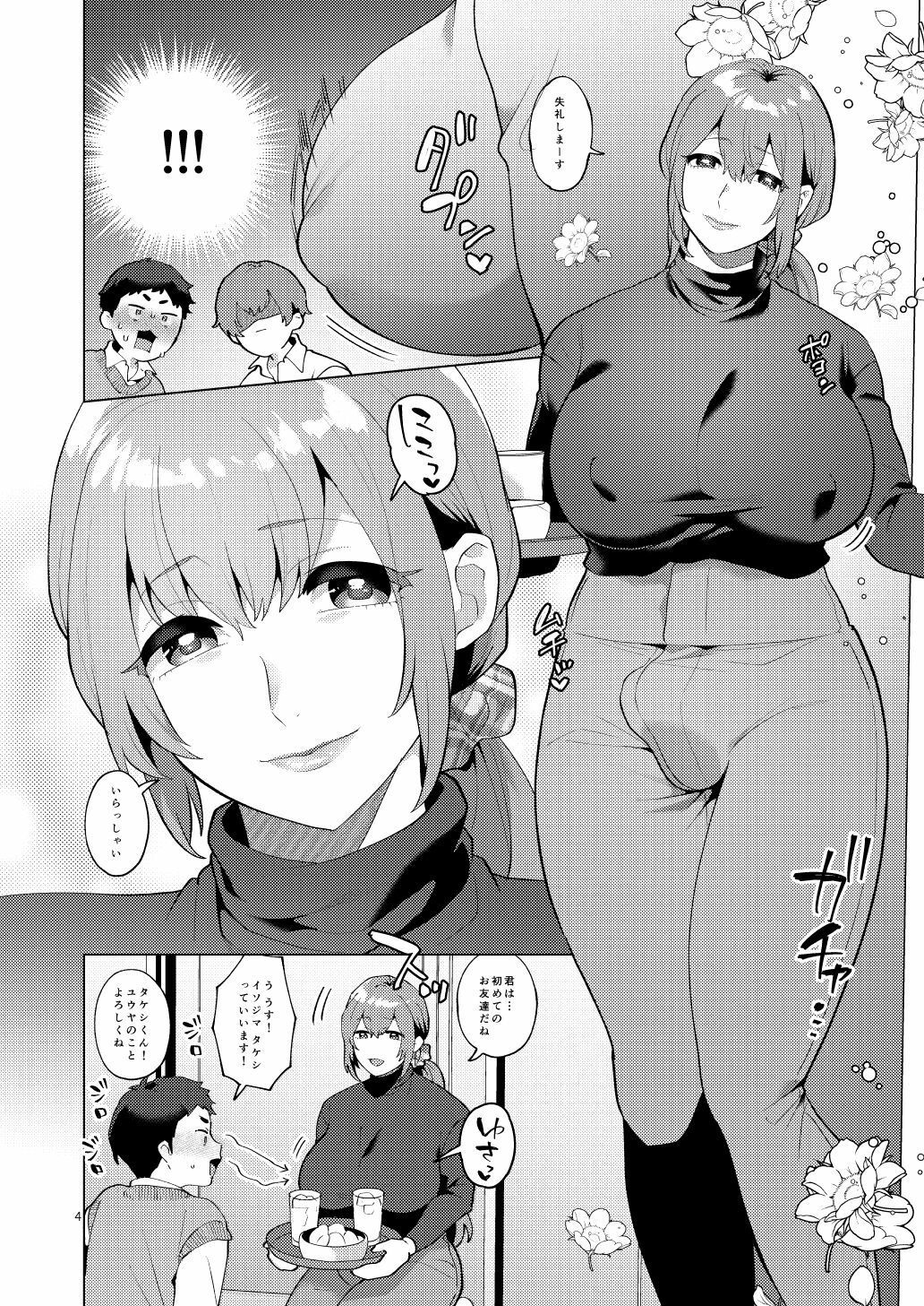 シーメールシングルマザーのシズキさん サンプル3ページ目