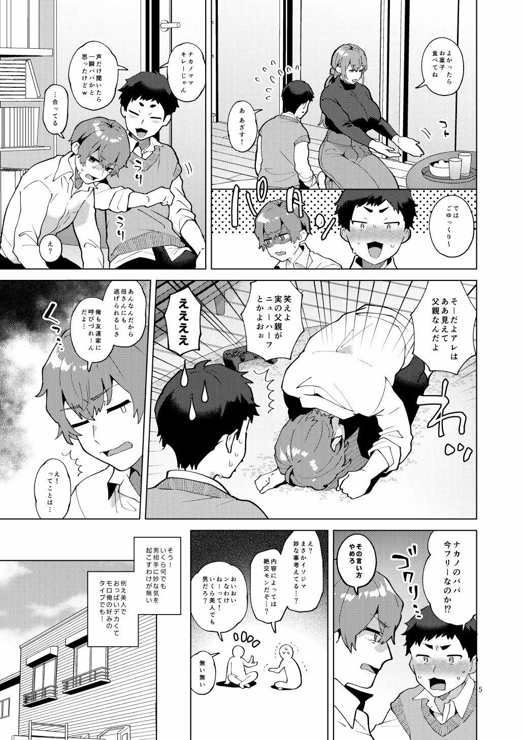 シーメールシングルマザーのシズキさん サンプル4ページ目
