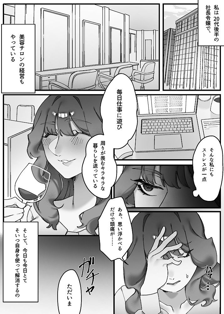 血の繋がりのない娘が大嫌いです。前編 サンプル1ページ目