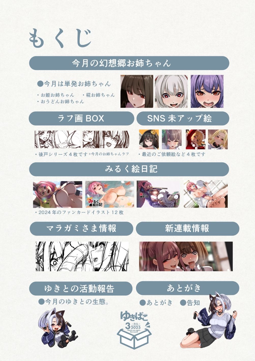 ゆきばこ〜2025年4月号〜 サンプル2ページ目