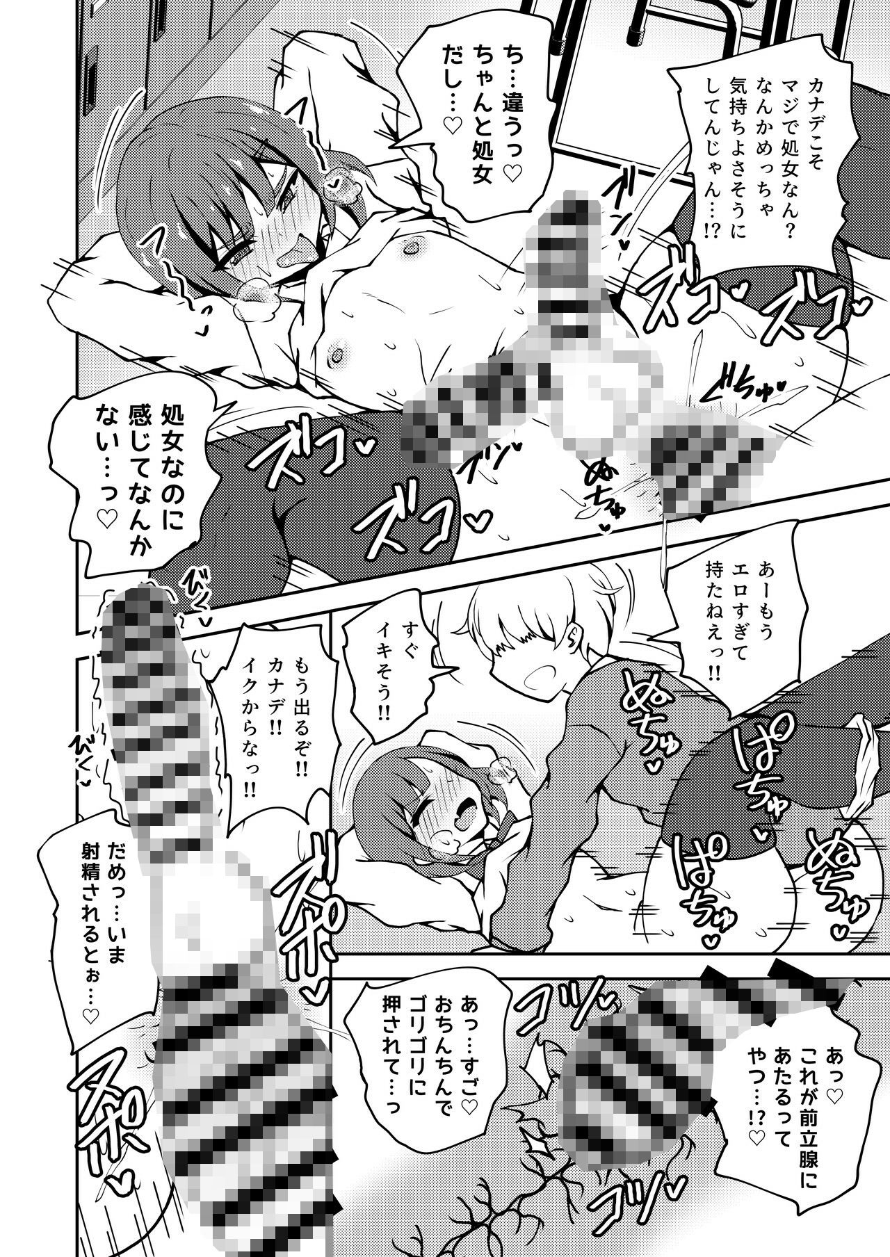 あいつが噂の男の娘性欲処理係っ サンプル1ページ目