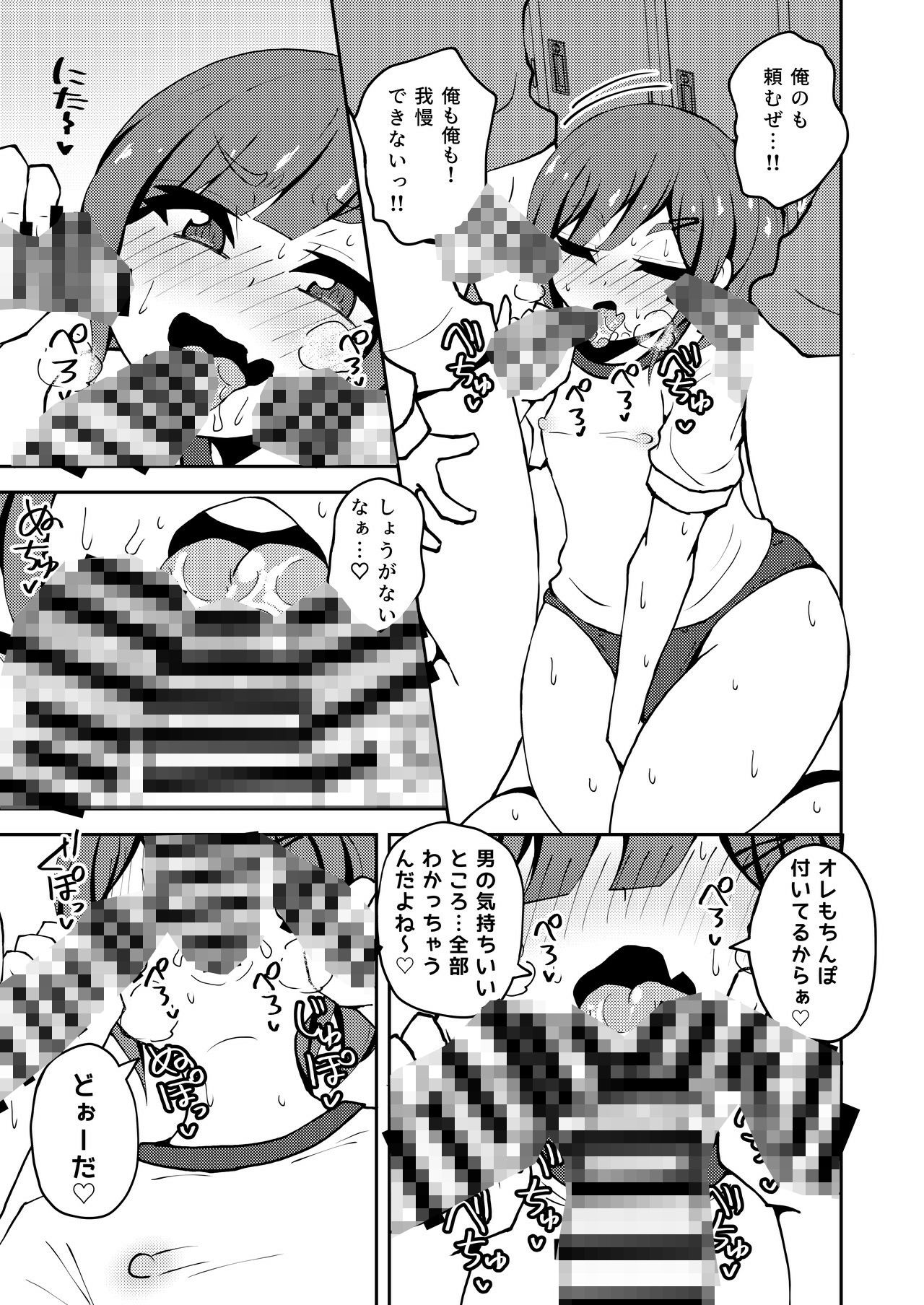 あいつが噂の男の娘性欲処理係っ サンプル3ページ目