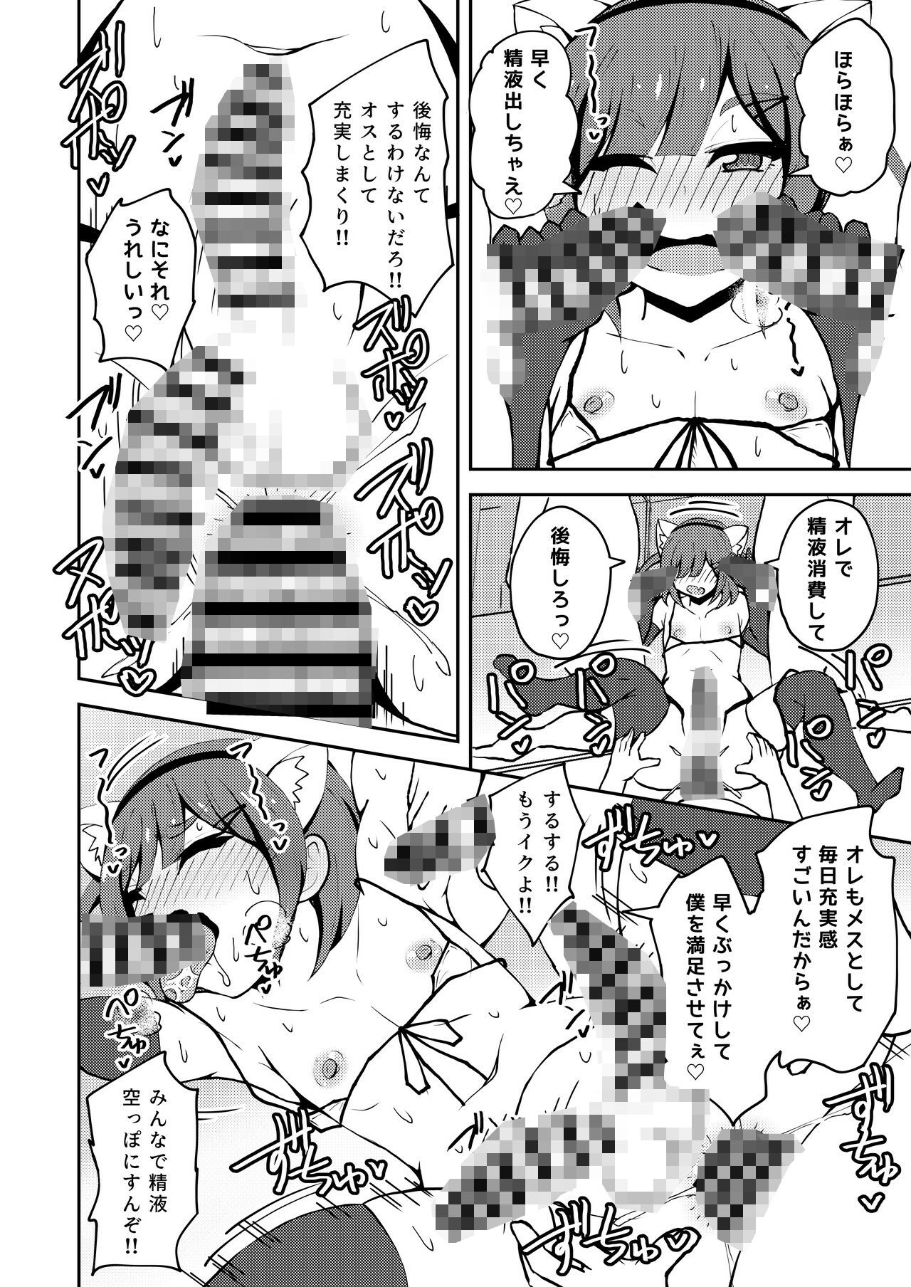 あいつが噂の男の娘性欲処理係っ サンプル5ページ目