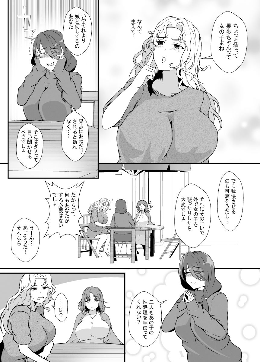 娘がふたなり絶倫なのでママ友に性処理を手伝ってもらう サンプル3ページ目