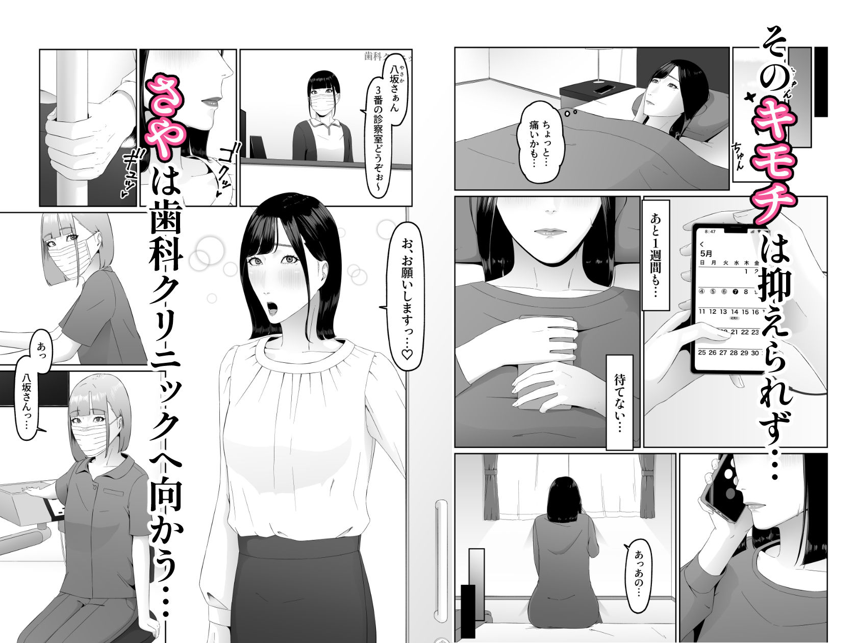 レズビアン歯科医の診察室で 2  〜レズ歯科医のクリ責めでイキ潮吹かされちゃうアラサー女子〜 サンプル3ページ目