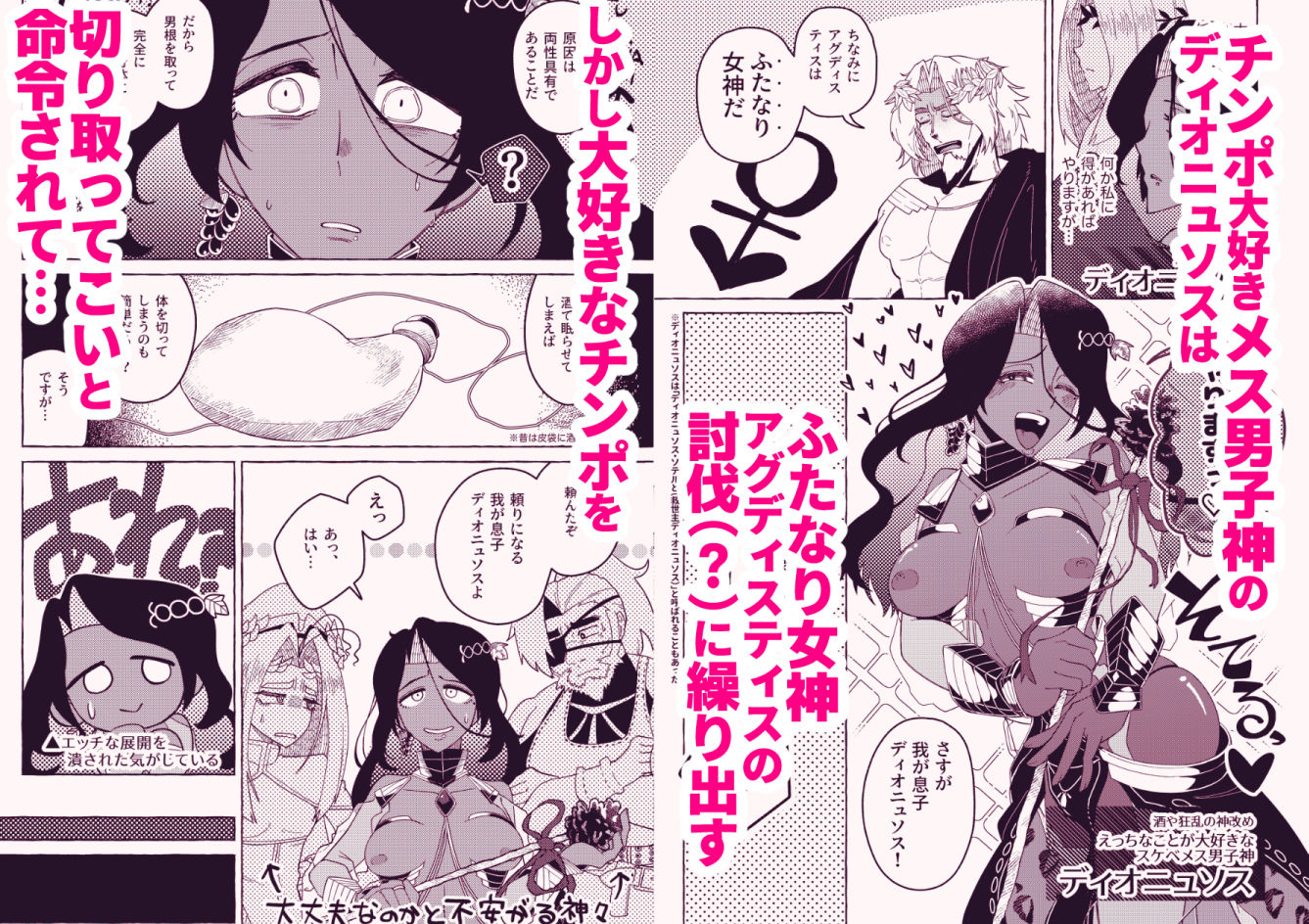 多腕筋肉両性具有女神 VS 褐色巨尻細腰雌男子神 サンプル1ページ目