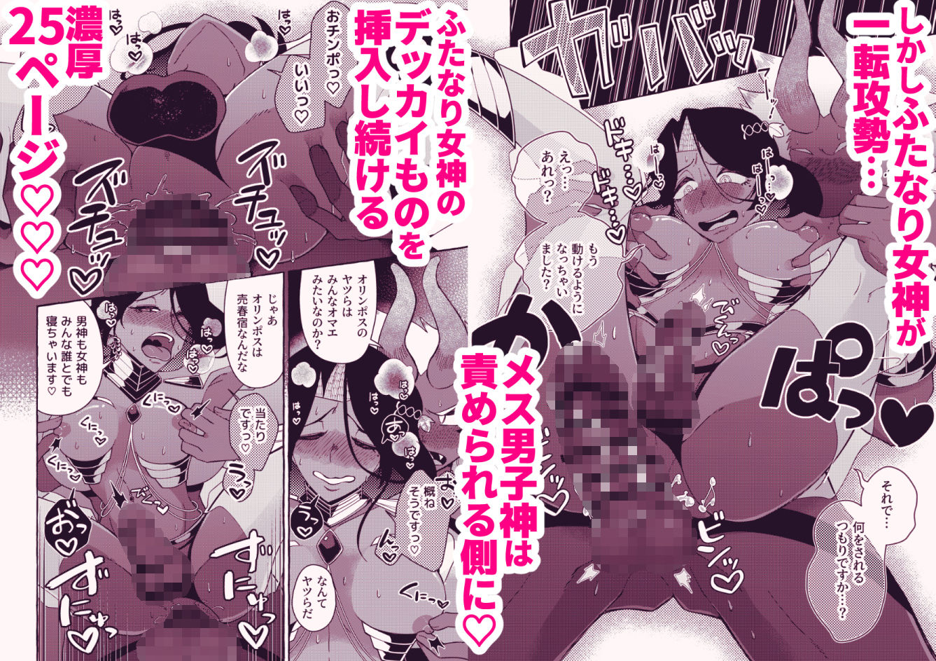 多腕筋肉両性具有女神 VS 褐色巨尻細腰雌男子神 サンプル5ページ目