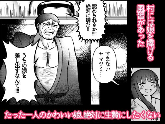 〜山罪〜娘の代わりに苗床に！パパはTSして戦います！ サンプル1ページ目