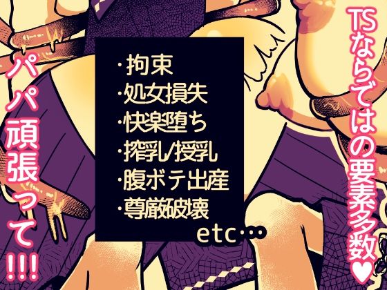 〜山罪〜娘の代わりに苗床に！パパはTSして戦います！ サンプル4ページ目