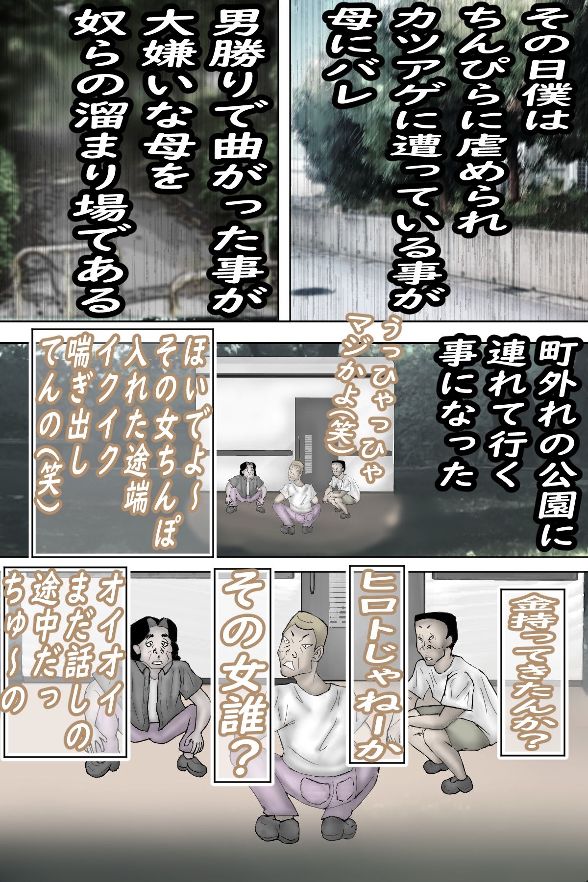 ガテン系肝っ玉母ちゃん完全敗北！種付けされメス落ちしちゃいました・・・モノクロ版 サンプル1ページ目