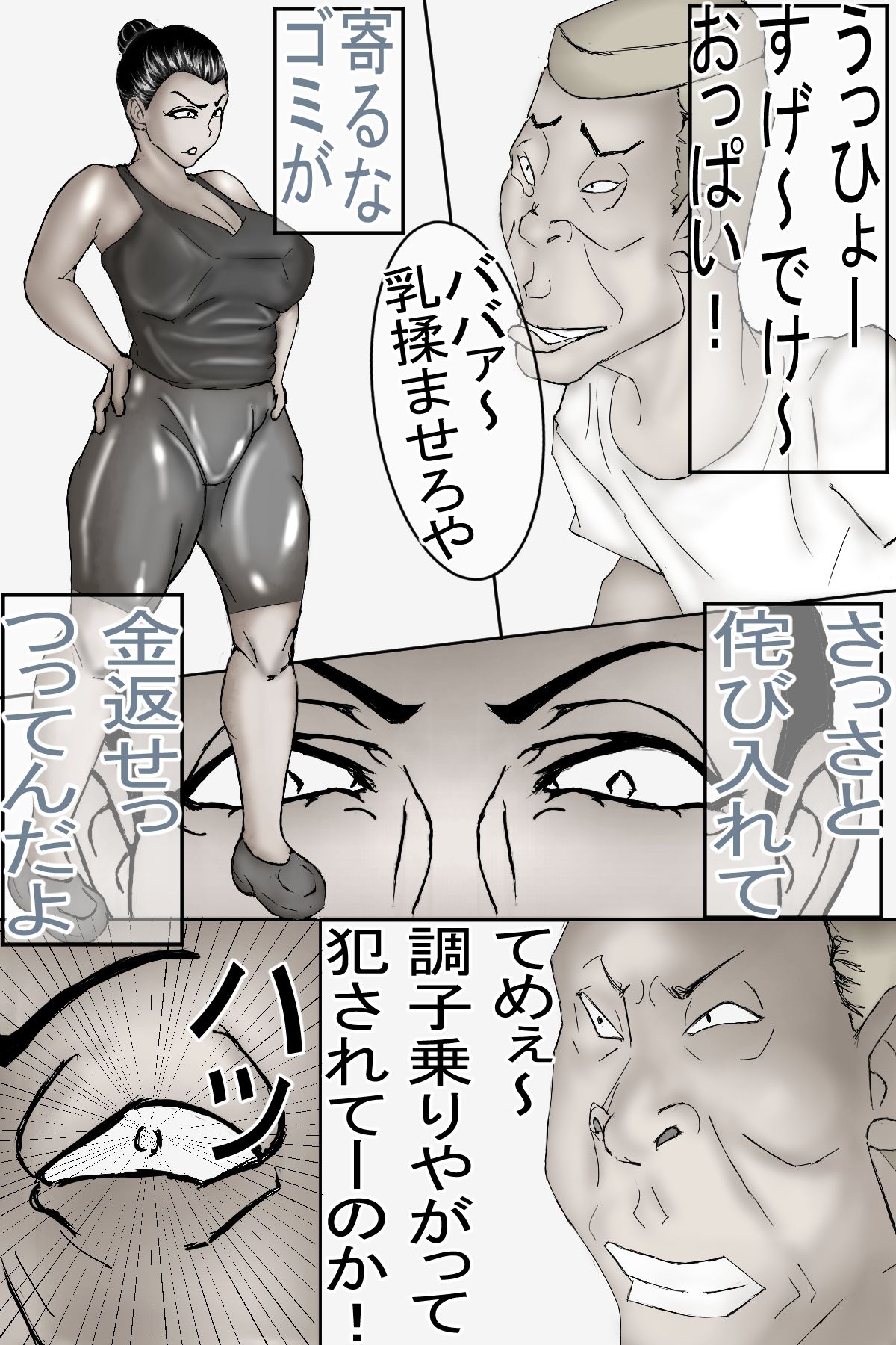 ガテン系肝っ玉母ちゃん完全敗北！種付けされメス落ちしちゃいました・・・モノクロ版 サンプル2ページ目