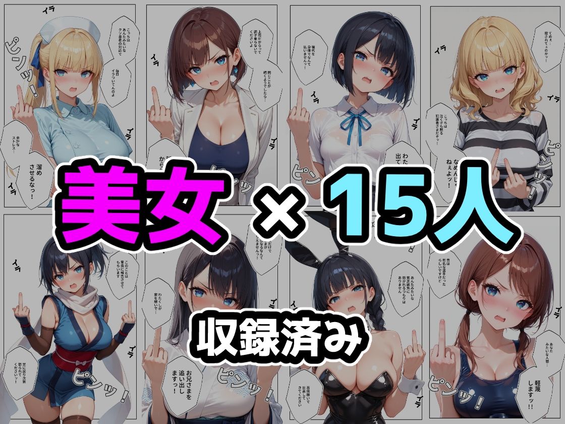 中指立てたらわからされた サンプル1ページ目