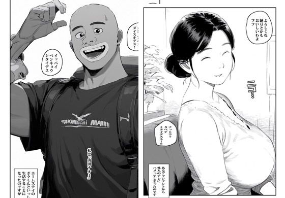 ホームステイのボブくんにハマった人妻 サンプル2ページ目