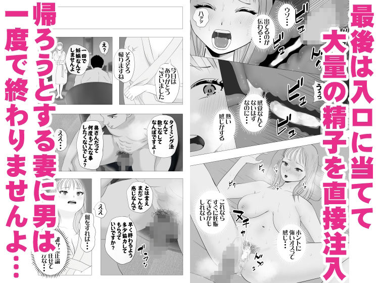 妊活注意！ サンプル10ページ目