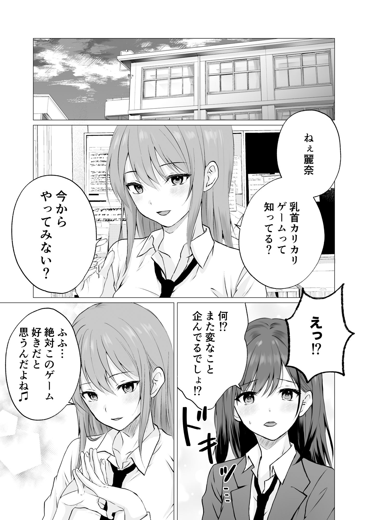 乳首カリカリ弄りゲーム サンプル1ページ目