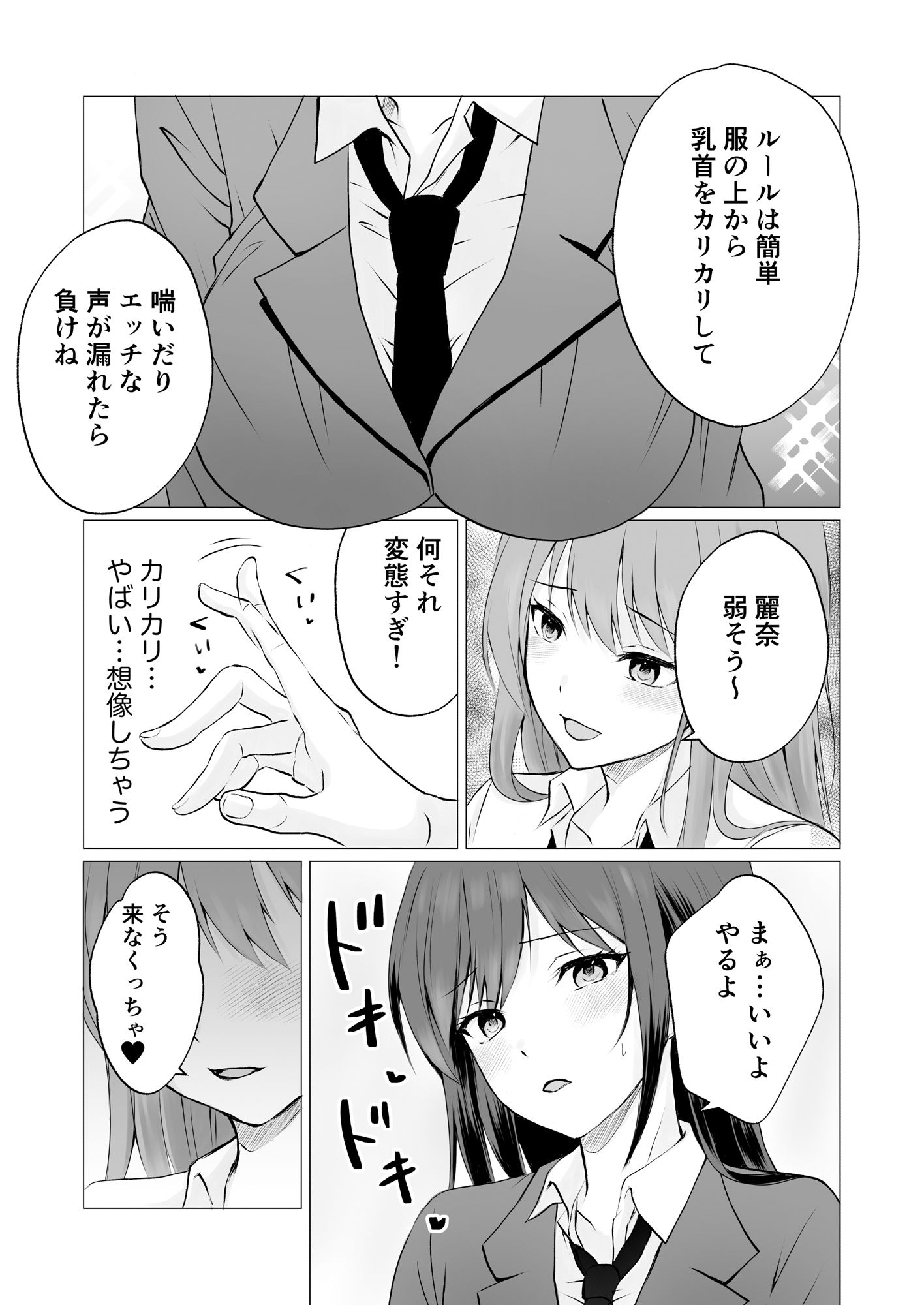 乳首カリカリ弄りゲーム サンプル2ページ目
