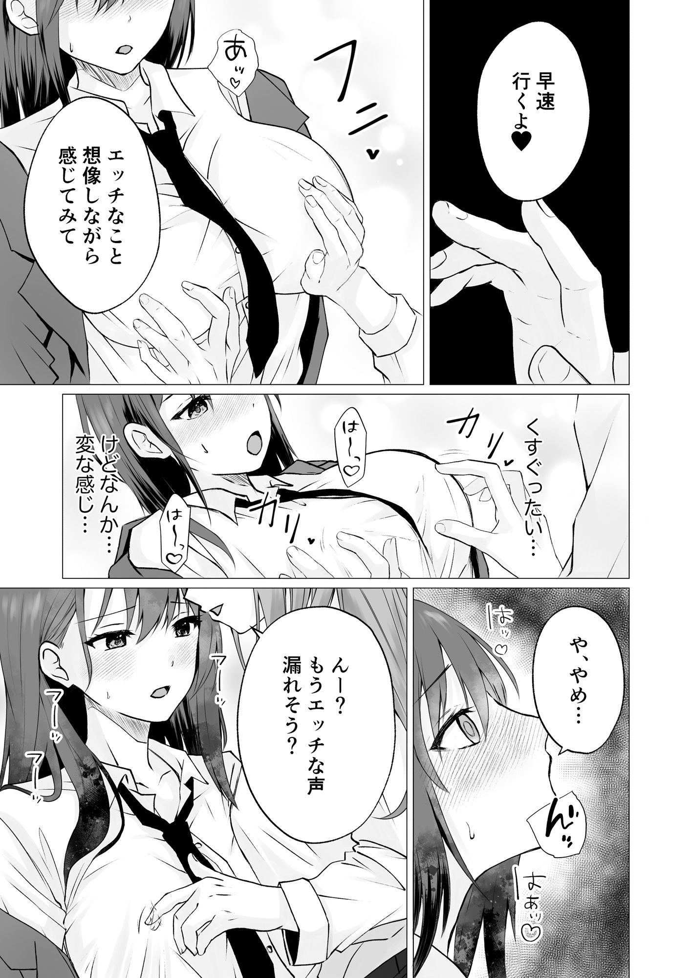 乳首カリカリ弄りゲーム サンプル3ページ目