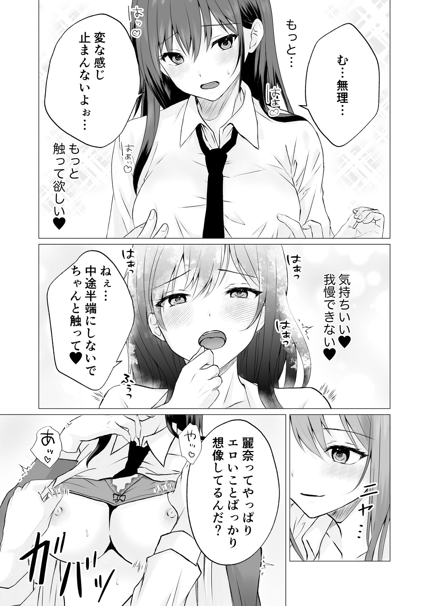 乳首カリカリ弄りゲーム サンプル4ページ目