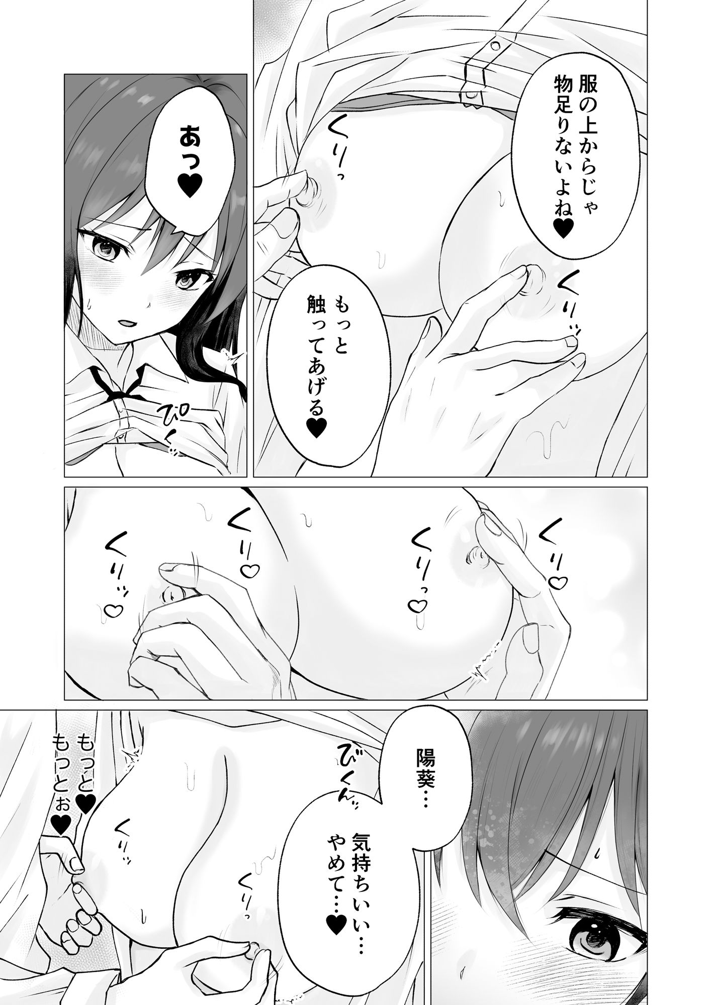 乳首カリカリ弄りゲーム サンプル5ページ目