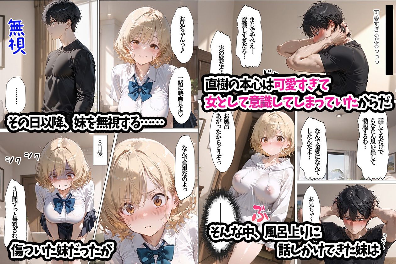 妹を朝まで犯し続けた話 サンプル3ページ目