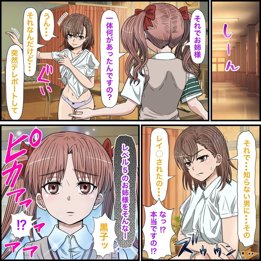 アニメキャラとセックルできるアプリ31、白井黒子編 サンプル3ページ目