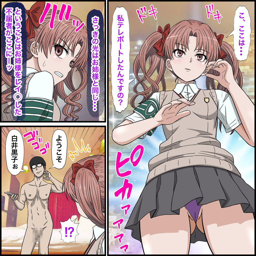 アニメキャラとセックルできるアプリ31、白井黒子編 サンプル4ページ目