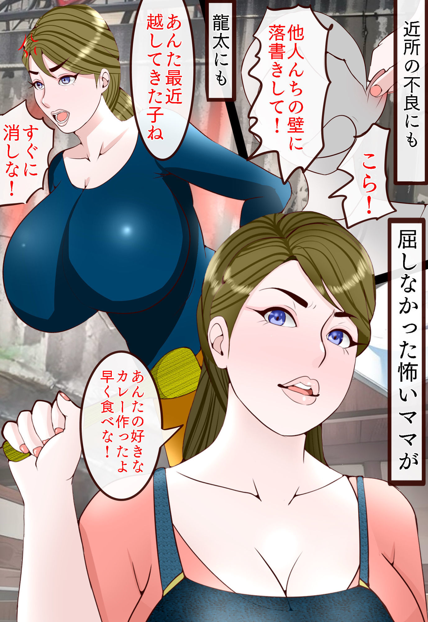 昭和の夏  僕主観ママ目線  怒るとこわいぽっちゃりママがいじめっ子の悪◯キのセクハラ玩具にされた話 サンプル1ページ目