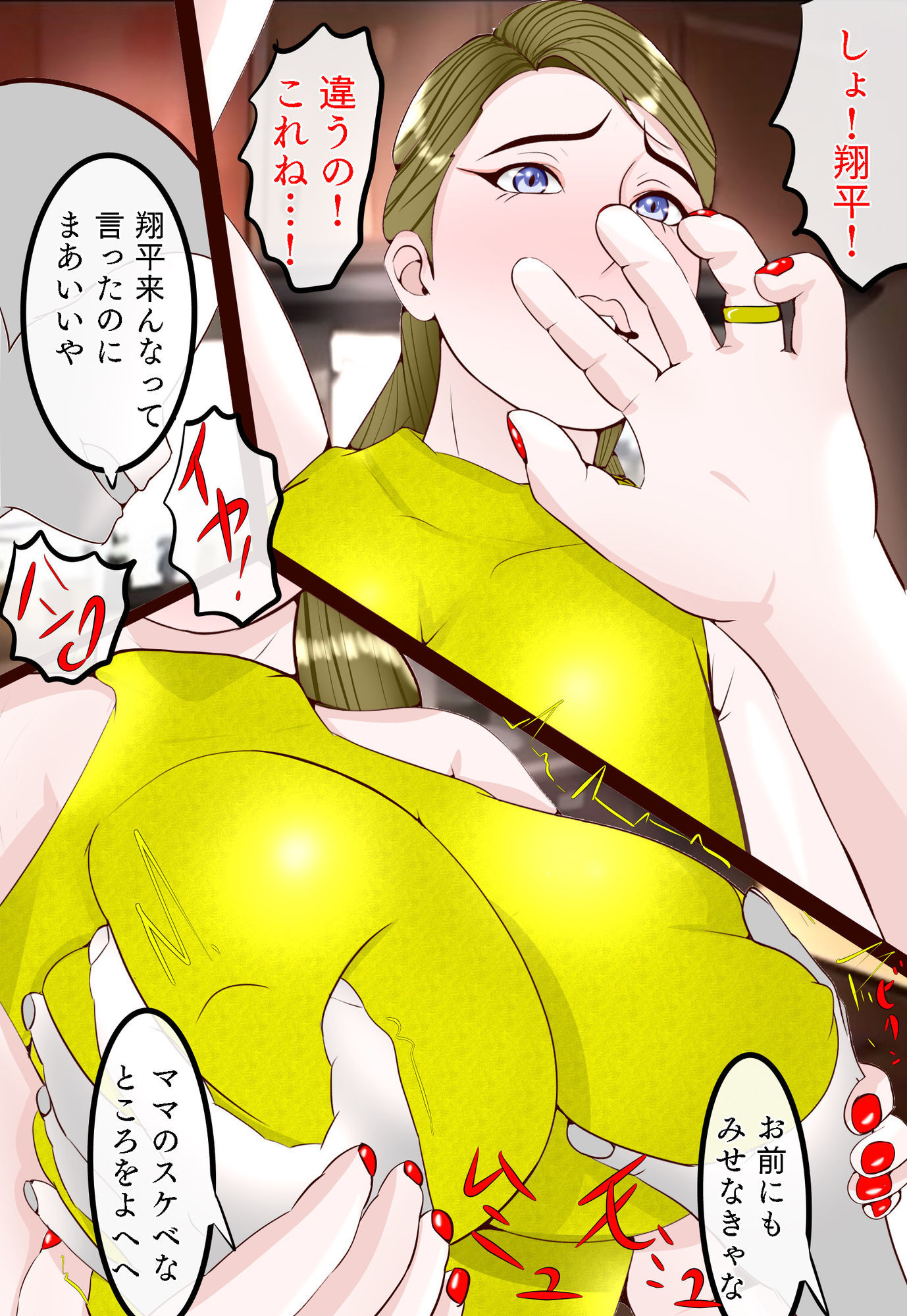 昭和の夏  僕主観ママ目線  怒るとこわいぽっちゃりママがいじめっ子の悪◯キのセクハラ玩具にされた話 サンプル5ページ目