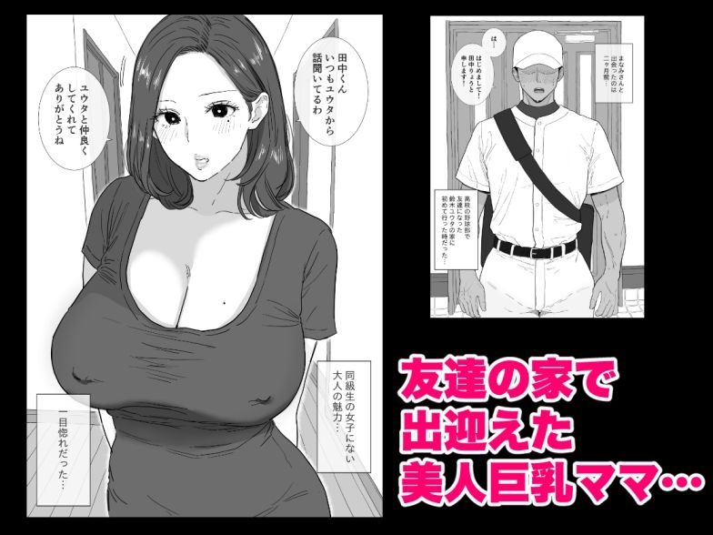中出しさせてくれる友達ママと子作り生交尾 サンプル1ページ目