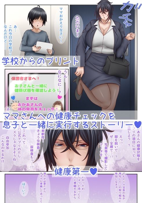マンガでわかる ママの健康診断 サンプル1ページ目
