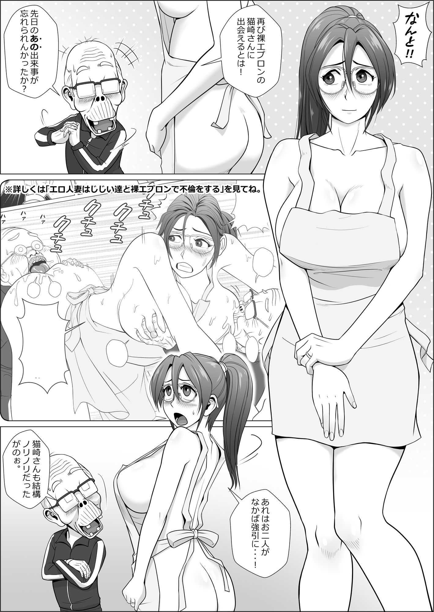 エロ人妻が裸エプロンでふたたびやって来た サンプル1ページ目