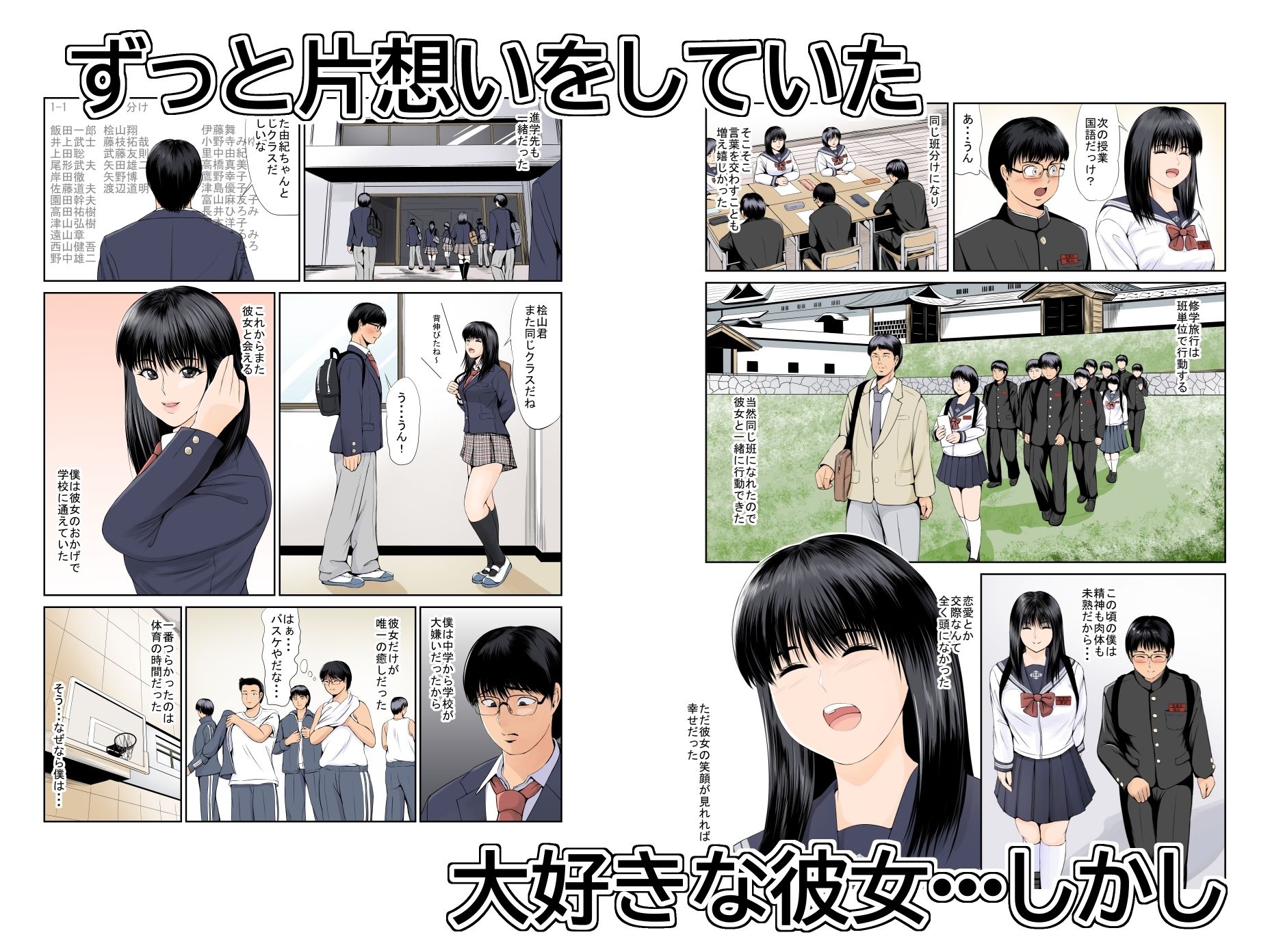 僕の方が先に好きだったのに〜きっと彼女は魔性の女〜 サンプル3ページ目