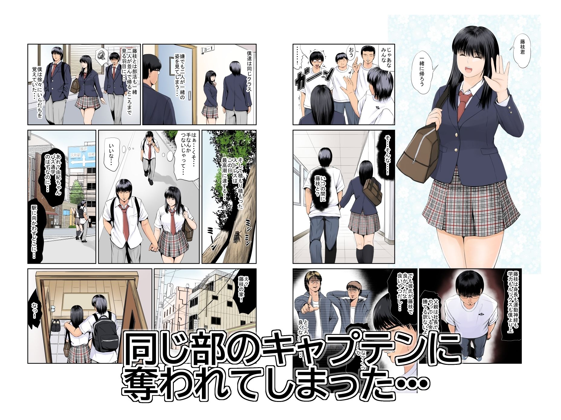 僕の方が先に好きだったのに〜きっと彼女は魔性の女〜 サンプル5ページ目