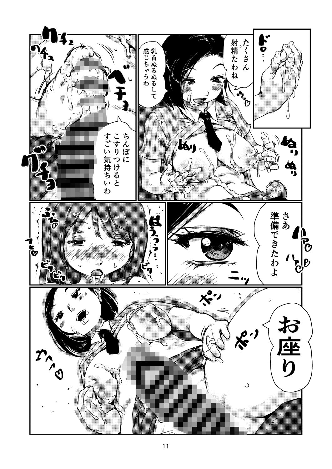 ふたなりプレス サンプル4ページ目