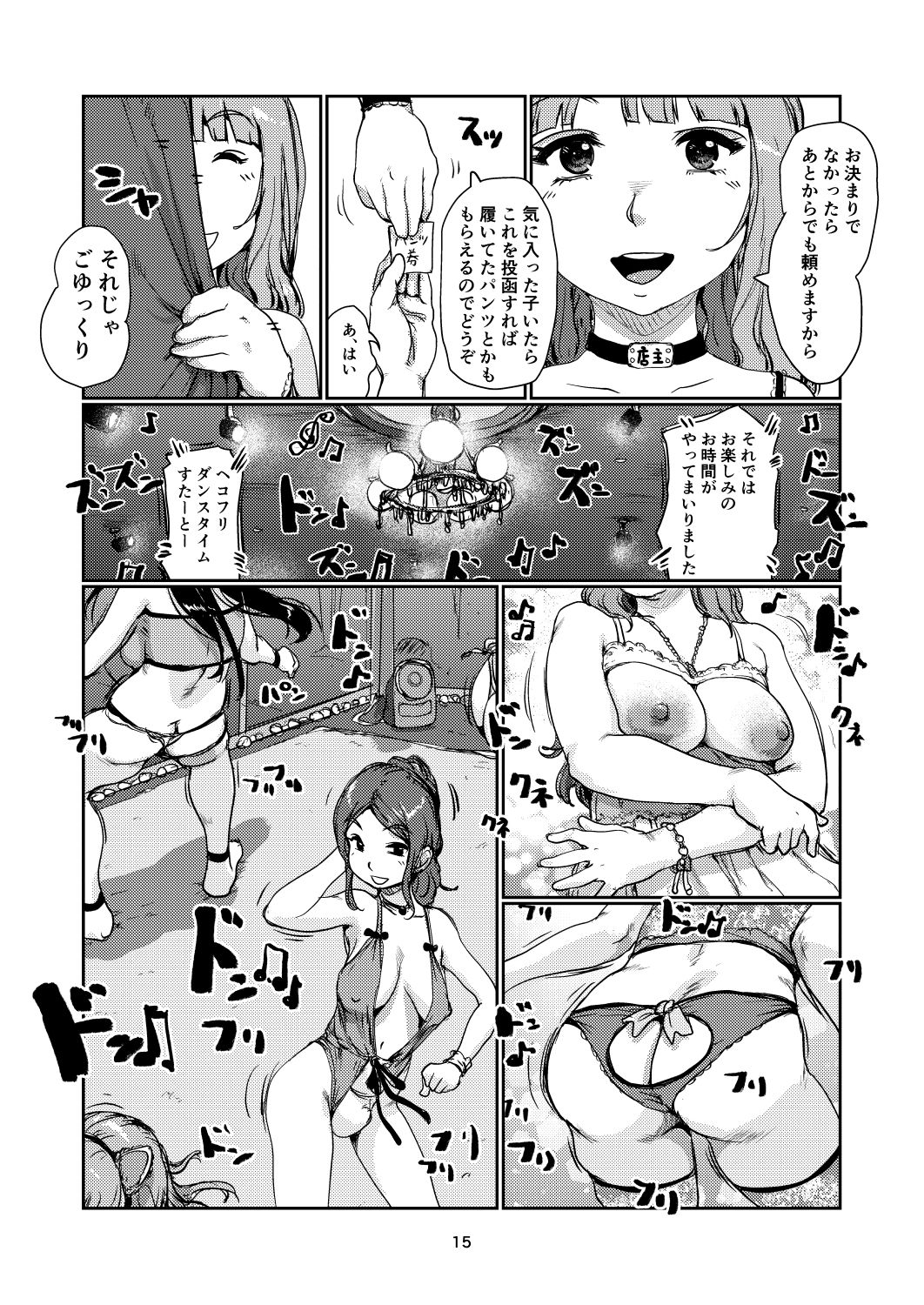 ふたなりプレス サンプル5ページ目