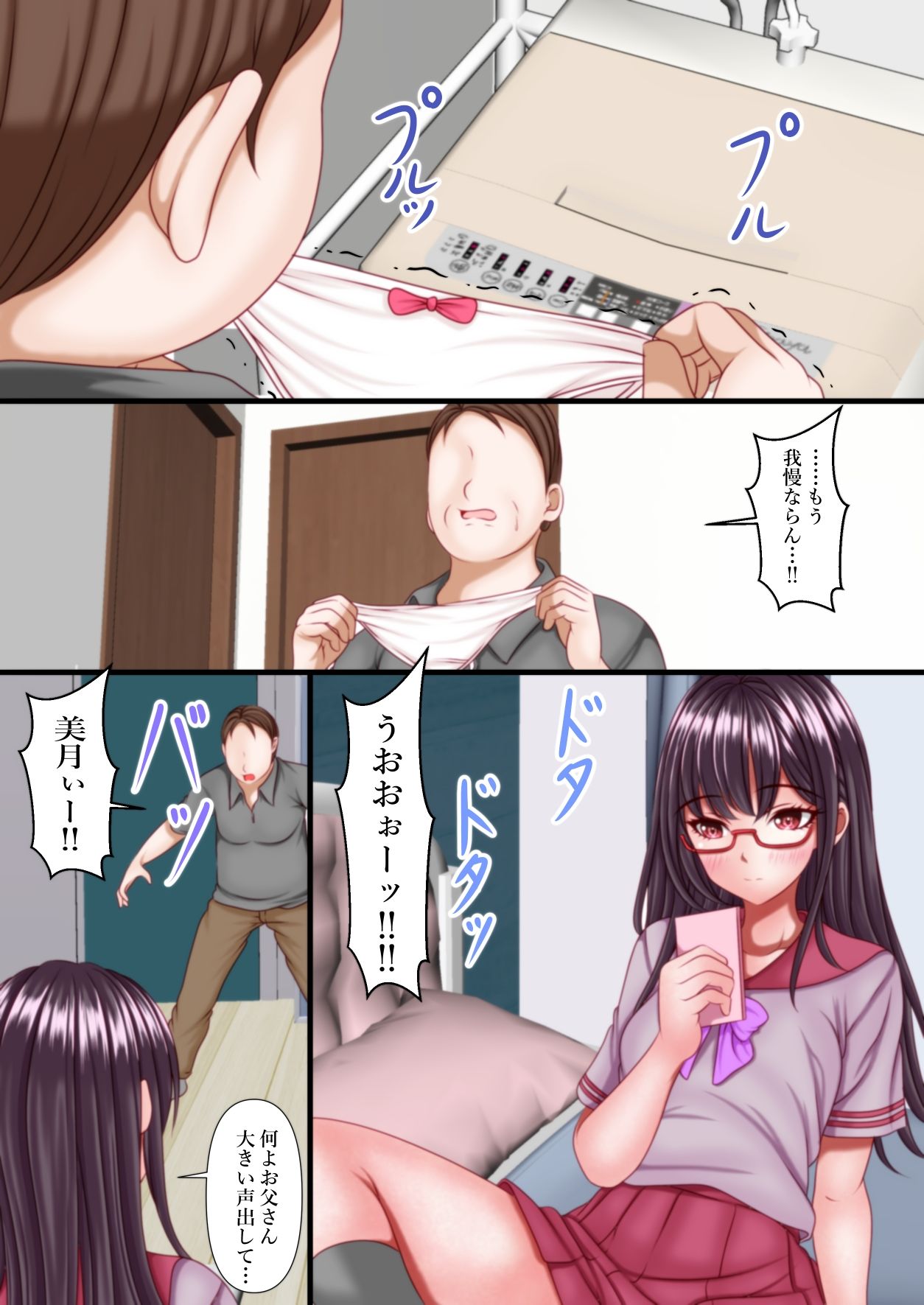 お父さんがギャルのドスケベランジェリーより好きなもの サンプル2ページ目
